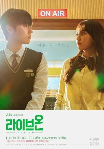 В прямом эфире / Raibeuon (2020) фильм смотреть онлайн В прямом эфире / Raibeuon (2020) фильм смотреть онлайн в хорошем качестве