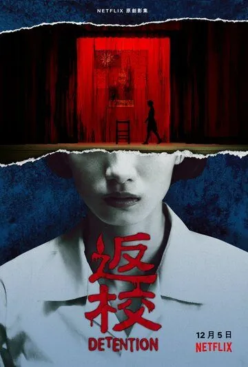 Снова в школу / Detention (2020) фильм смотреть онлайн Снова в школу / Detention (2020) фильм смотреть онлайн в хорошем качестве