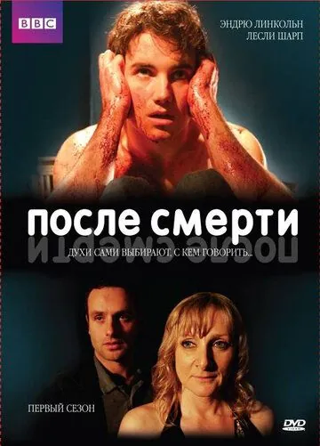 После смерти / Afterlife (2005) cериал смотреть онлайн в хорошем качестве