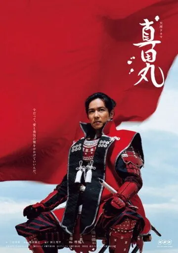 Крепость Санады / Sanada maru (2016) cериал смотреть онлайн в хорошем качестве