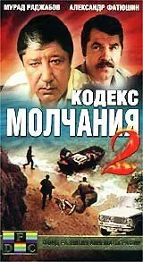 Кодекс молчания 2 (1993) фильм смотреть онлайн Кодекс молчания 2 (1993) фильм смотреть онлайн в хорошем качестве