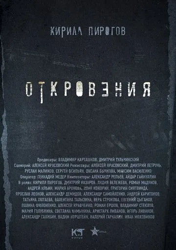 Откровения (2011) cериал смотреть онлайне бесплатно Смотреть Откровения(2011) cериал в онлайне бесплатно