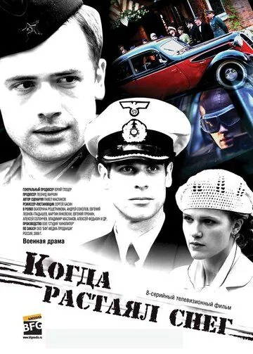 Когда растаял снег (2009) cериал смотреть онлайн Когда растаял снег (2009) cериал смотреть онлайн в хорошем качестве