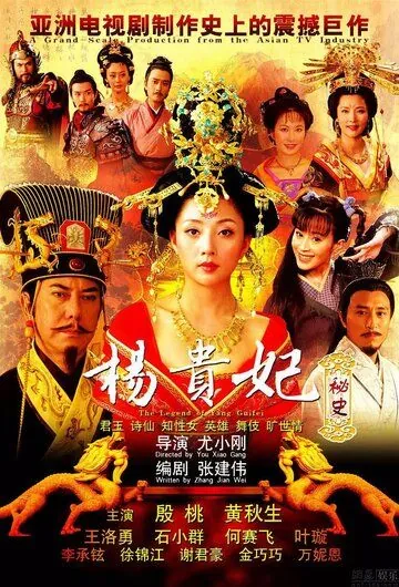 Легенда о Ян Гуйфей / Yang Guifei mi shi (2010) cериал смотреть онлайн Легенда о Ян Гуйфей / Yang Guifei mi shi (2010) cериал смотреть онлайн в хорошем качестве