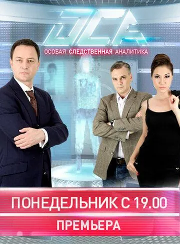 ОСА (2013) cериал смотреть онлайн ОСА (2013) cериал смотреть онлайн в хорошем качестве