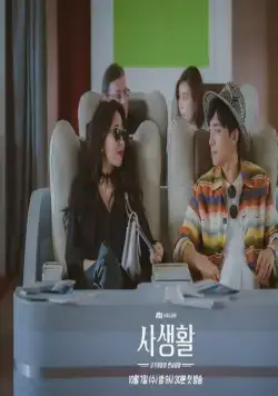 Личная жизнь (2020) смотреть онлайн Личная жизнь (2020) сериал смотреть онлайн