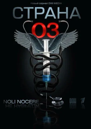 Страна О3 (2012) cериал смотреть онлайн Страна О3 (2012) cериал смотреть онлайн в хорошем качестве