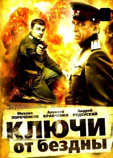 Смотреть Ключи от бездны: Охота на призраков(2004) cериал в онлайне бесплатно