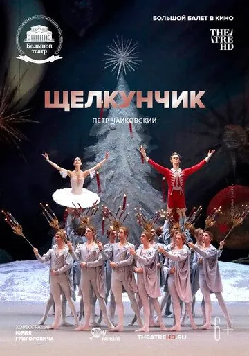 Щелкунчик (2018) фильм смотреть онлайн в хорошем качестве