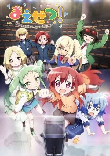 Разминка! / Maesetsu! (2020) cериаланиме смотреть онлайн в хорошем качестве