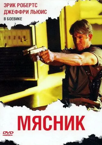 Мясник / The Butcher (2009) фильм смотреть онлайн Мясник / The Butcher (2009) фильм смотреть онлайн в хорошем качестве