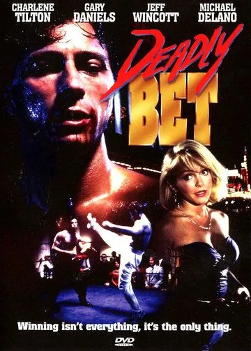 Смертельная ставка / Deadly Bet (1991) фильм смотреть онлайн Смертельная ставка / Deadly Bet (1991) фильм смотреть онлайн в хорошем качестве