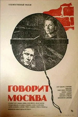 Говорит Москва (1985) фильм смотреть онлайн в хорошем качестве