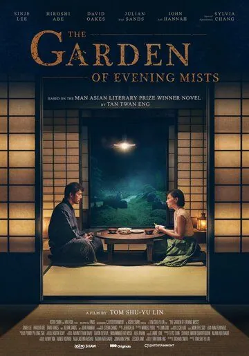 Сад вечерних туманов / The Garden of Evening Mists (2019) фильм смотреть онлайн Сад вечерних туманов / The Garden of Evening Mists (2019) фильм смотреть онлайн в хорошем качестве