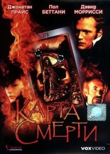 Карта смерти / The Suicide Club (2000) фильм смотреть онлайн в хорошем качестве