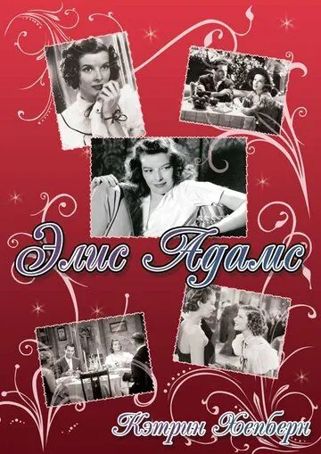 Элис Эдамс / Alice Adams (1935) фильм смотреть онлайн Элис Эдамс / Alice Adams (1935) фильм смотреть онлайн в хорошем качестве
