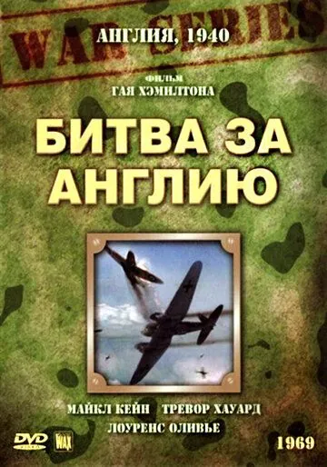 Битва за Англию / Battle of Britain (1969) фильм смотреть онлайн Битва за Англию / Battle of Britain (1969) фильм смотреть онлайн в хорошем качестве