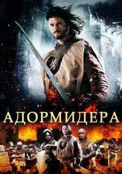 Адормидера / Adormidera (2013) фильм смотреть онлайн Адормидера / Adormidera (2013) фильм смотреть онлайн в хорошем качестве