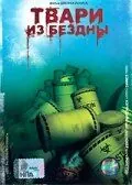 Твари из бездны / Humanoids from the Deep (1996) фильм смотреть онлайн в хорошем качестве