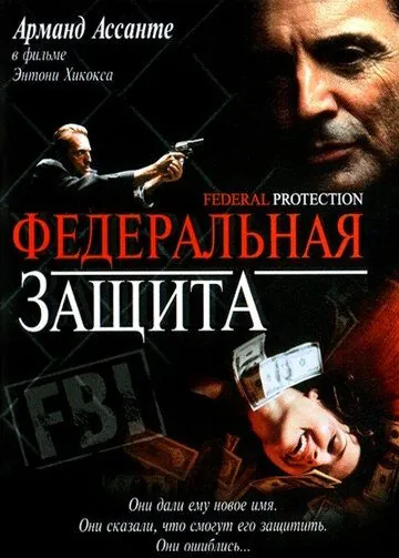 Федеральная защита / Federal Protection (2001) фильм смотреть онлайн Федеральная защита / Federal Protection (2001) фильм смотреть онлайн в хорошем качестве