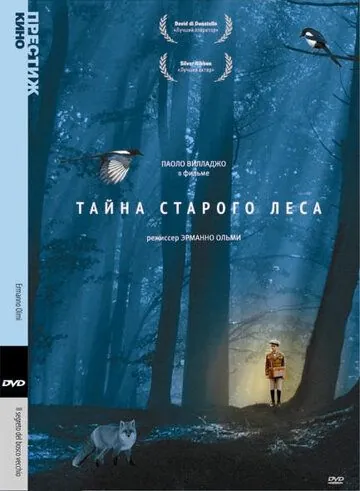 Тайна старого леса / Il segreto del bosco vecchio (1993) фильм смотреть онлайн в хорошем качестве