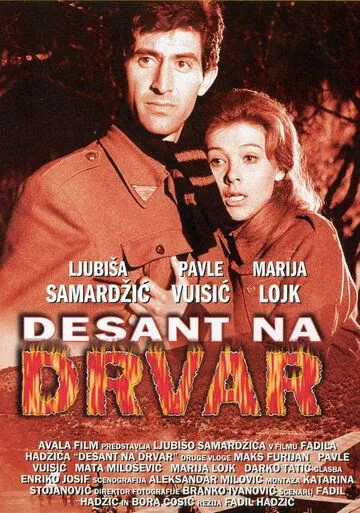 Десант на Дрвар / Desant na Drvar (1963) фильм смотреть онлайн в хорошем качестве