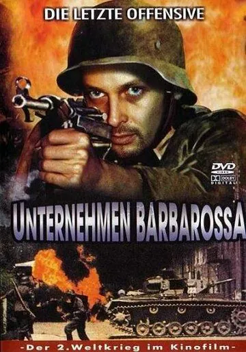 Битва за южную железную дорогу / Dvoboj za Juznu prugu (1978) фильм смотреть онлайн в хорошем качестве