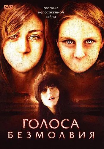 Голоса безмолвия / They Come Back (2007) фильм смотреть онлайн в хорошем качестве