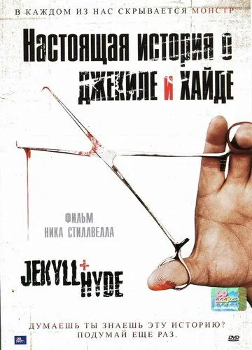 Настоящая история о Джекиле и Хайде / Jekyll + Hyde (2006) фильм смотреть онлайн в хорошем качестве
