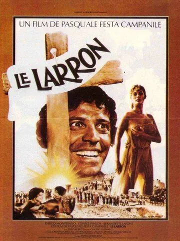 Вор / Il ladrone (1979) фильм смотреть онлайн в хорошем качестве