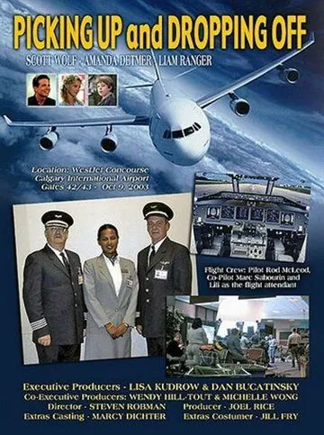 Встречая и провожая / Picking Up & Dropping Off (2003) фильм смотреть онлайн в хорошем качестве