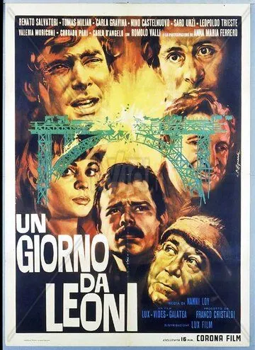 Пароль «Виктория» / Un giorno da leoni (1961) фильм смотреть онлайн в хорошем качестве