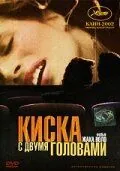 Киска с двумя головами / La chatte à deux têtes (2002) фильм смотреть онлайн в хорошем качестве