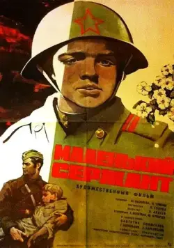 Маленький сержант / Borisek - malý serzhant (1975) фильм смотреть онлайн в хорошем качестве