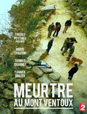 Убийства в Мон-Венту / Meurtres au mont Ventoux (2015) фильм смотреть онлайн в хорошем качестве