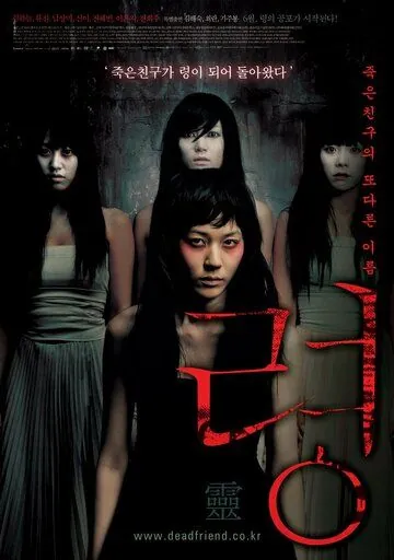 Привидение / Ryeong (2004) фильм смотреть онлайн в хорошем качестве