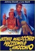 Глаза, сглаз, петрушка и укроп / Occhio, malocchio, prezzemolo e finocchio (1983) фильм смотреть онлайн в хорошем качестве