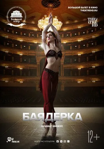 Баядерка (2019) фильм смотреть онлайн в хорошем качестве