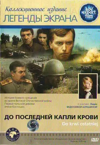 До последней капли крови / Do krwi ostatniej (1978) фильм смотреть онлайн в хорошем качестве
