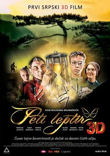 Peti leptir / Peti leptir (2014) фильм смотреть онлайн в хорошем качестве