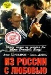 Из России с любовью / Secret Weapons (1985) фильм смотреть онлайн в хорошем качестве