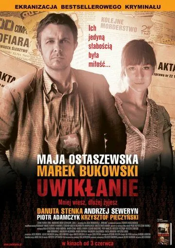 Запутанность / Uwiklanie (2011) фильм смотреть онлайн в хорошем качестве