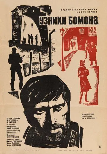 Узники Бомона (1970) фильм смотреть онлайн в хорошем качестве