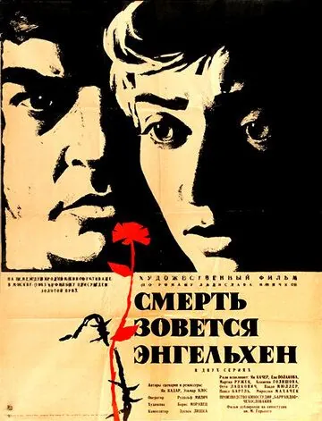 Смерть зовется Энгельхен / Smrt si rika Engelchen (1963) фильм смотреть онлайн в хорошем качестве
