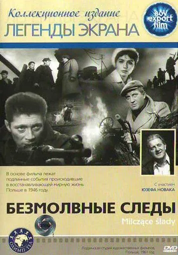 Безмолвные следы / Milczace slady (1961) фильм смотреть онлайн в хорошем качестве