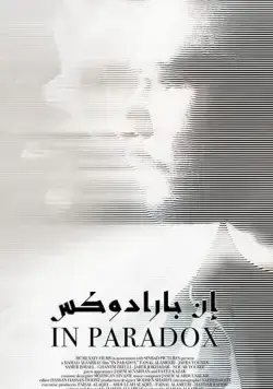 In Paradox / In Paradox (2019) фильм смотреть онлайн в хорошем качестве