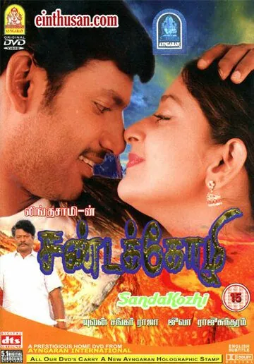 Столкновение / Sandai Kozhi (2005) фильм смотреть онлайн в хорошем качестве