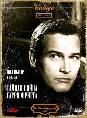 Тайная война Гарри Фригга / The Secret War of Harry Frigg (1968) фильм смотреть онлайн в хорошем качестве