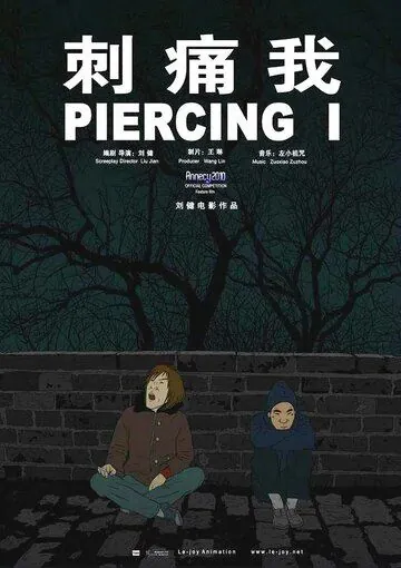 Уколи меня / Piercing I (2010) мультфильм смотреть онлайн Уколи меня / Piercing I (2010) мультфильм смотреть онлайн в хорошем качестве