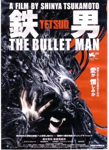 Тэцуо: Человек-пуля / Tetsuo: The Bullet Man (2009) фильм смотреть онлайн в хорошем качестве